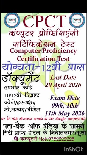 CPCT Form Apply 2026 || CPCT आवेदन चालु 2026 ||
