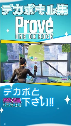 【キル集】PROVE/デカポ下さい【切り抜き】