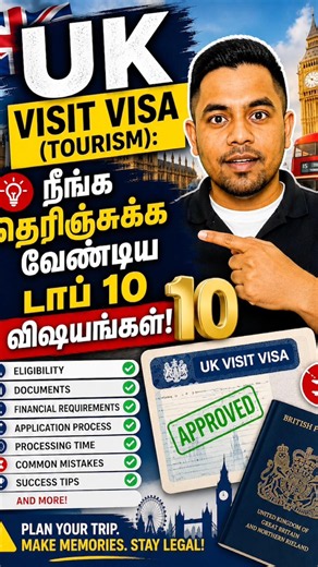 2026 UK Visa Apply பண்ணுறவங்க இதை மிஸ் பண்ணாதீங்க | ரிஜெக்ஷன் தவிர்க்க #UKVisa #TravelTips