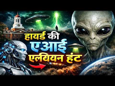 AI Searching for Aliens? Harvard’s Secret Project Explained | NETRAM AI