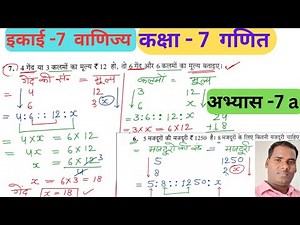 कक्षा 7 गणित | अभ्यास 7a | वाणिज्य गणित | UP Board Class 7 Maths Chapter 7a Solution