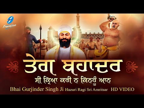 Guru Tegh Bahadur - Waheguru Simran | New Shabad Gurbani Kirtan Live Bhai Gurjinder Singh Ji
