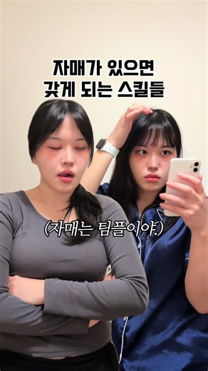 자매의 유머와 매실 상황극