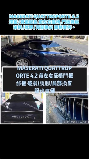 1.5K views · 11 reactions | MASERATI QUATTROPORTE 4.2 深藍/寶藍配色...