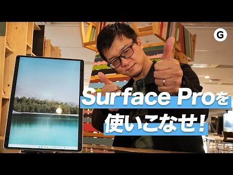 Surface Proがもっと使いやすくなるアイテム3つ！