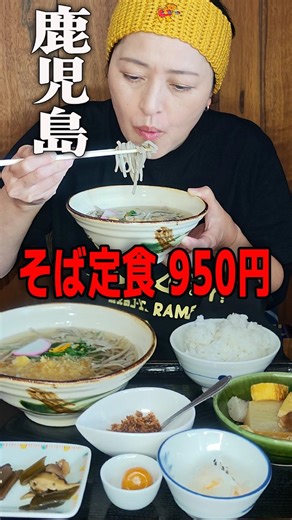 そば定食950円