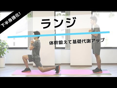 【お尻＆脚痩せ】ランジの正しいやり方。効果的に下半身を鍛える筋トレ
