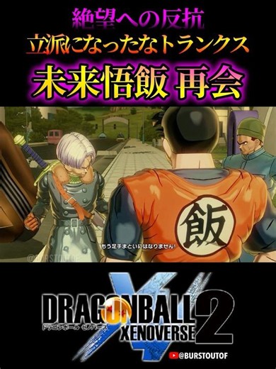 ドラゴンボール“トランクス再会、未来悟飯”時の界王神、孫悟飯：未来、ブルマ、人造人間／DRAGON BALL XENOVERSE 2 #DBXV2 #ドラゴンボールゼノバース2 dragonball