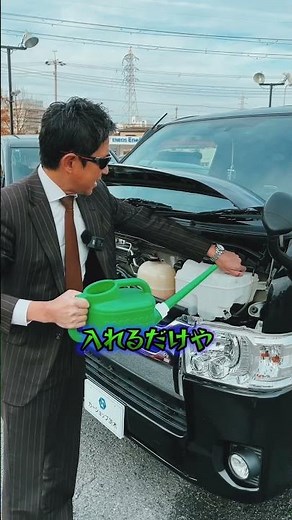 【ウォッシャー液の入れ方わかりますか？】この動画見たら初心者の方でも簡単に入れれるで！(トヨタ)(ハイエース)#shorts