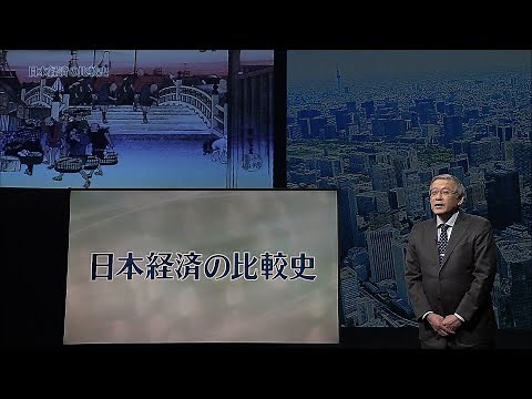 放送大学「日本経済の比較史（'24）」（テレビ授業科目案内）