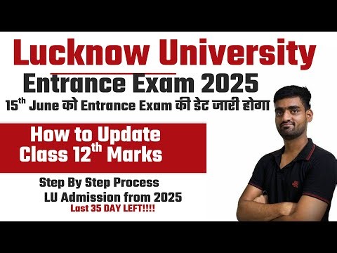 How to Update Class 12th Marks || Lucknow University Entrance Exam Form 2025 || Step by Step Process