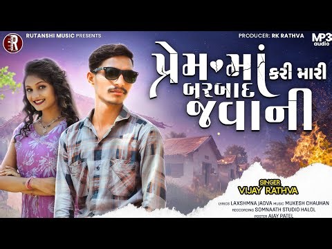 દુનિયા જાણે મારા પ્રેમ ની કહાની||New Gujarti Letest Sed song ||New Breakup Song 2026
