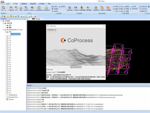 CoProcess2.6三维数据成果智能生产软件是三维点云处理平台 远程协助软件安装