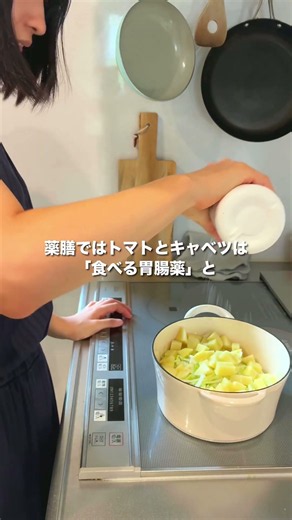 [Summer Digestive Recovery Medicinal Soup] Tomato and Cabbage Koji Consommé