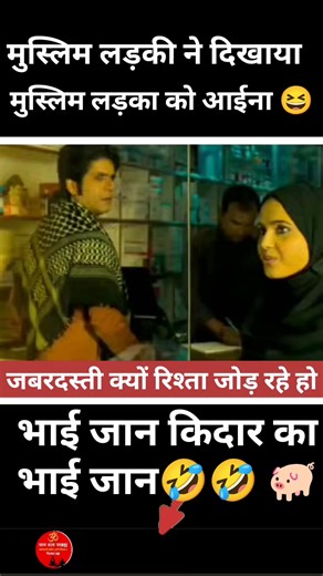 इसकी भाई किसकी जान उदयपुर file🤣🐖 | সনাতনি voice