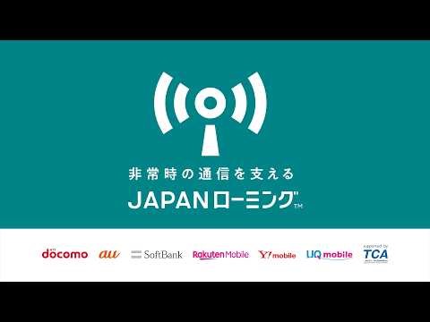 JAPANローミング™ サービス紹介詳細版