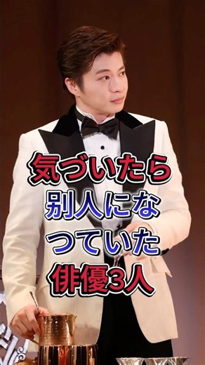 気づいたら别人になつていた俳優3人 #塚本高史 #田中圭 #千葉雄大
