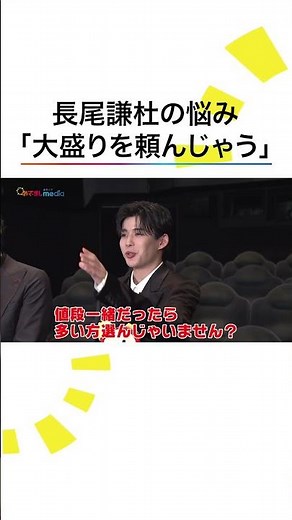 本編こちら👆#大泉洋 #長尾謙杜(#なにわ男子) #松本若菜 #室町無頼 #めざましテレビ #shorts