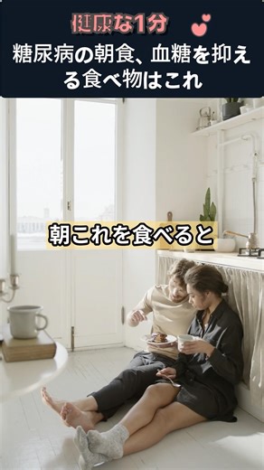 糖尿病の朝食、血糖を抑える食べ物はこれ #糖尿病食事 #血糖値管理 #オートミール #食物繊維 #血糖コントロール #健康習慣 #糖尿病対策 #健康情報