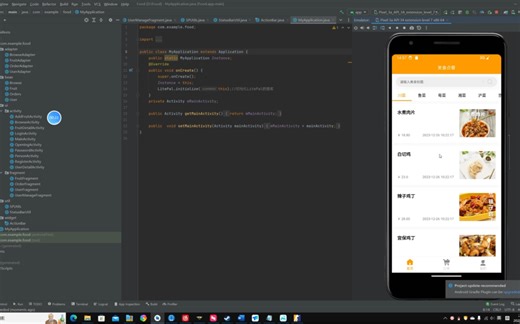 安卓Android studio项目点餐系统