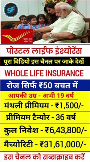 Postal Life Insurance Policy | Post Office Life Insurance | Post Office Insurance Plan | #insurance