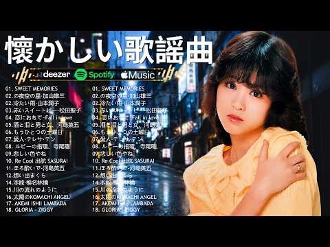 60代・70代・80代に贈る心に響く懐かしい日本の名曲【心に響く歌謡曲】🌸昭和の心を歌う名曲50選💖