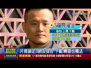 107/01/16本所胡書瑜律師接受專訪「盜版瘋傳與神同行片商氣炸告網友」