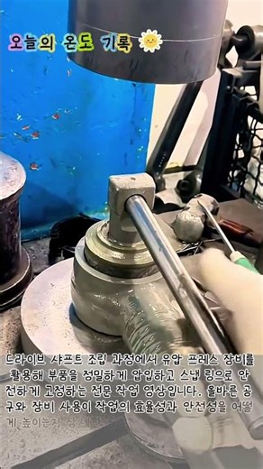 드라이브 샤프트 부품 압입 및 스냅 링 고정 절차 #worker #process #manufacturing #automotive #repair