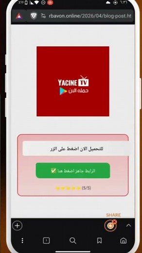 شاهد مباريات كاس العالم افضل تطبيق ياسين تيفي 2026 باخر اصدار yacine tv