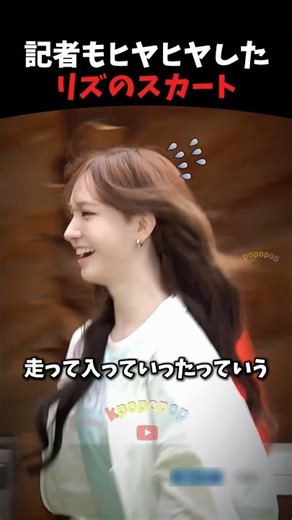 風で恥ずかしくなったリズ #ive #kpop #kpopアイドル