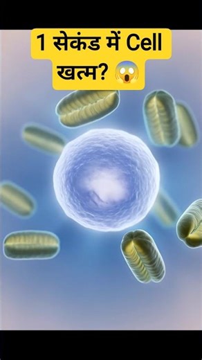 What would happen to the cell if the cytoplasm disappeared? 😱 | Biology Shorts Hindi #biologyshor...