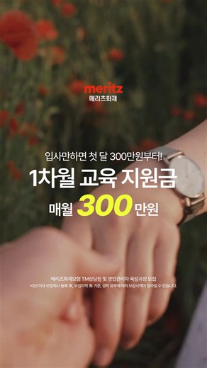 메리츠화재 보험TM 상담원 및 영업관리자 육성과정 모집