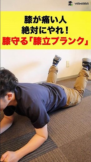 [Knee Pain] A Must-Do! How to Strengthen Your "Core" to Protect Your Knees #KneeOsteoarthritis #K...