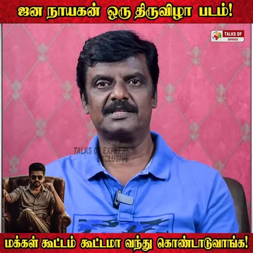 #Smartboy #usa🇺🇸🇺🇸 #thalapathyblood ஜனநாயகன் படத்தை சாதாரணமா எடை போடாதீங்க? #JanaNayaganPongal #janayagan @Director L A C K Y @THALAPATHY_VIJAY @🇱🇰SUTHAS🇨🇦 @🇮🇳D D🇰🇼 @Anushan @Devid Ravas