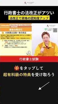 【行政書士試験】行政書士を目指すなら知りたい、法改正の追い風 #行政書士試験