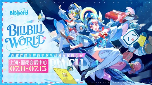 【BW2025】2025 BilibiliWorld抢票时间&票价