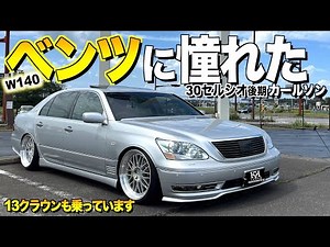 Interior and exterior review of the late 30 Celsior that admired Benz! carlson specifications