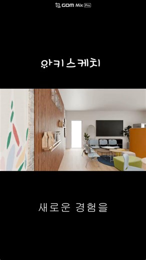 아키스케치 archisketch 렌더링프로그램 서비스 시작 #archisketch #koas #livartamerica #아키스케치