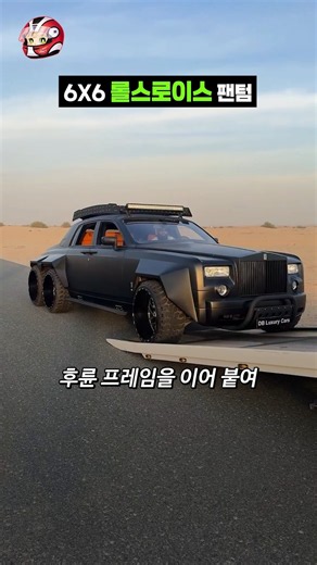 6x6 롤스로이스 팬텀