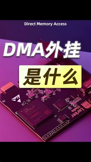 黑客Jack on Instagram: "一口气了解DMA外挂，它为什么难以反制？ #黑客 #外挂 #csgo #DMA #游戏"