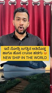 176K views · 9.4K reactions | Worlds biggest and Newest cruise shipomg it so beautiful | Basavaraj Katti | Facebook