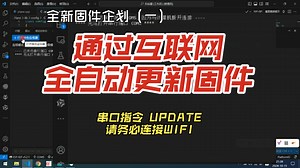 PlaneOne入门级接收机通过互联网自动更新固件