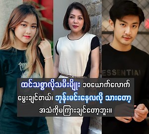 1.5M views · 47K reactions | "ကိုယ့်သားဖြစ်ပြီးတော့...