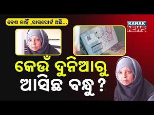 Special Report: Viral Video Shows Woman with Passport from Non-Existent Country 'Torenza'