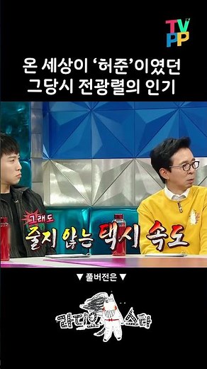 #라디오스타 #전광렬 #허준 | 방영시간에 도로까지 한산해졌던 허준의 인기 | MBC 230517 방송