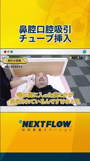 【看護】鼻腔口腔 チューブ挿入方法【訪問看護】