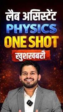 🔥Lab Assistant Complete Physics in One Shot | Lab Assistant Physics Classes #labassistantphysics