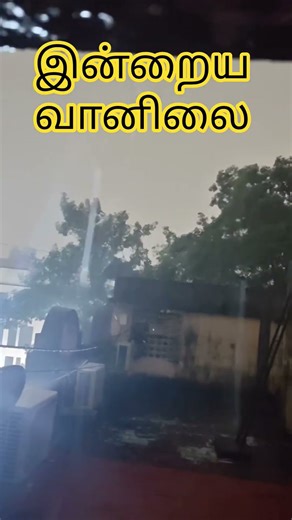 இன்றைய வானிலை Chennai #rain #chennai #funny #shorts