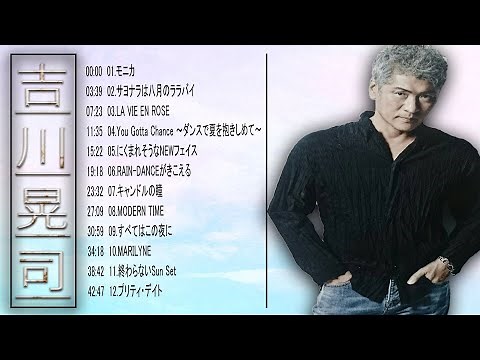 吉川晃司 80年代シングル集 - 史上最高の曲のセレクション