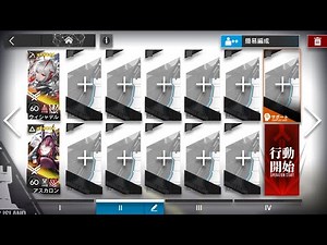 アークナイツ 太陽すらも追い越して AS-S-1 通常&強襲作戦